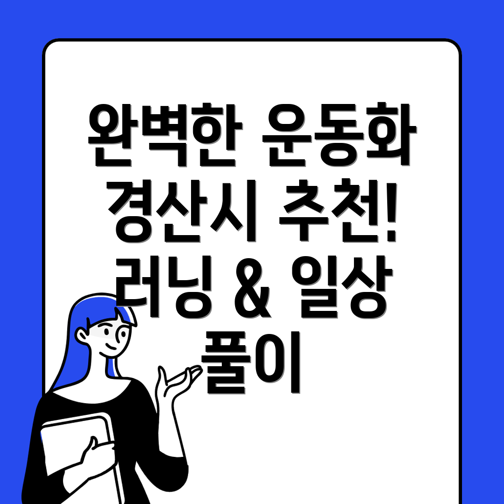 테니스화