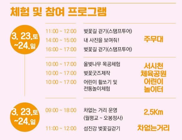 구례-300리-벚꽃축제