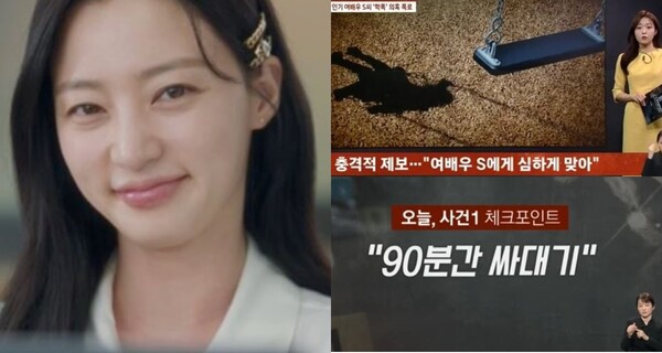 학폭의혹이 생긴 여배우 '송하윤'