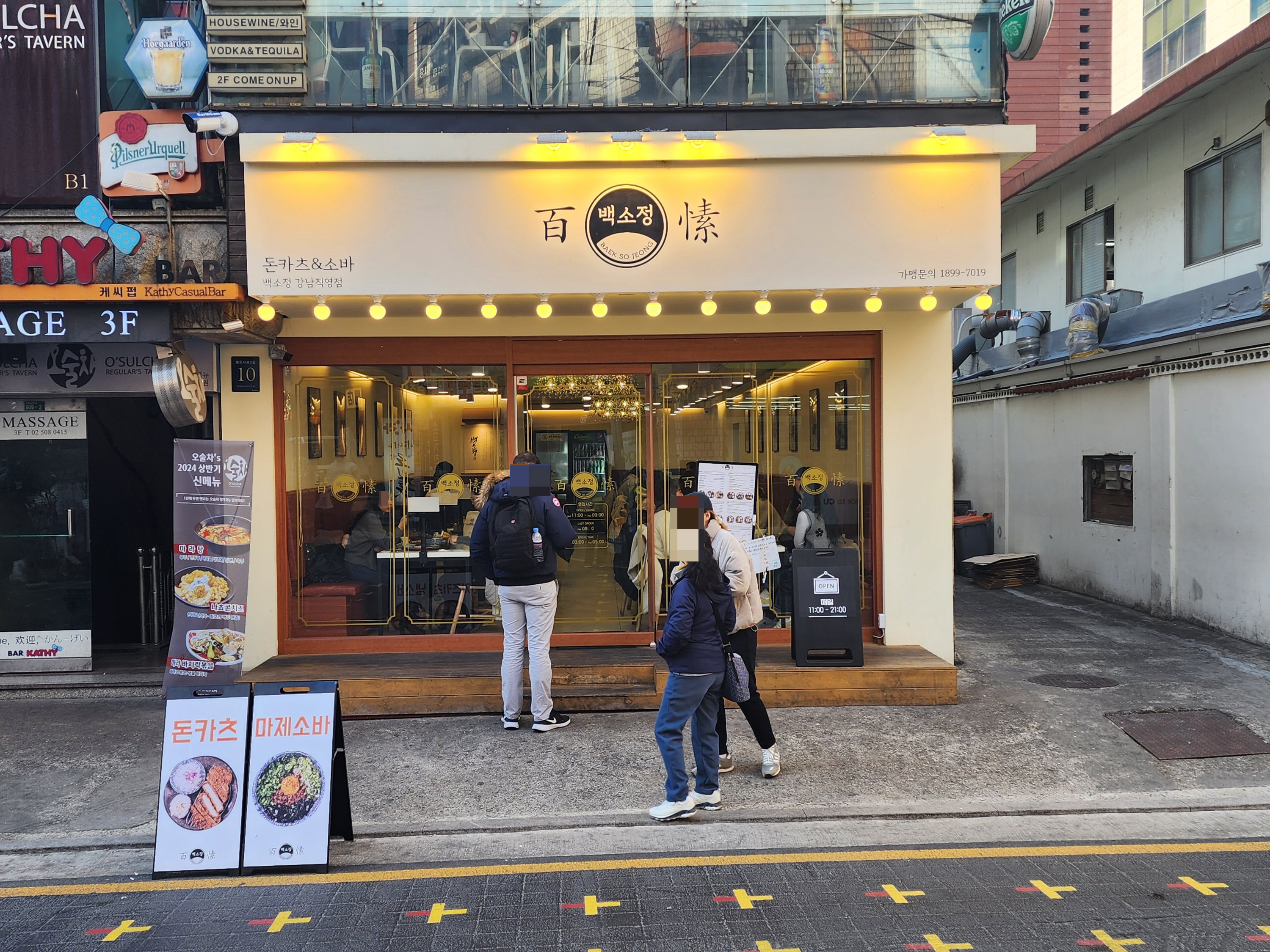 백소정강남