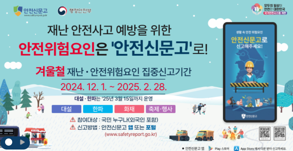 안전신문고의 필요성