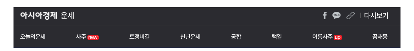 2025 네이버 신년운세