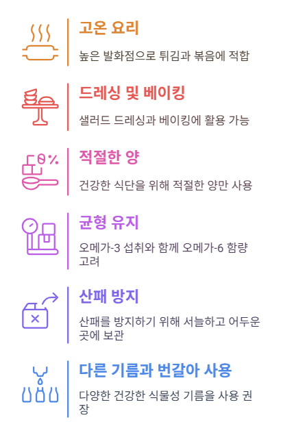 옥수수 식용유 사용 방법