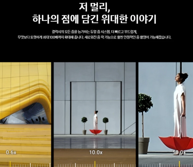 갤럭시S21울트라 스페이스 줌