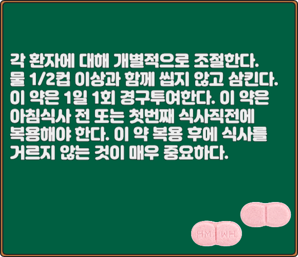 그리메피드정_1mg_복용법