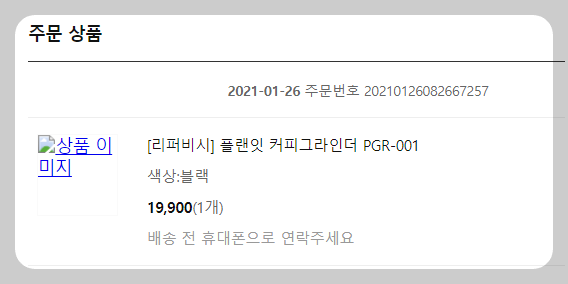 플랜잇 커피그라인더 PGR-001