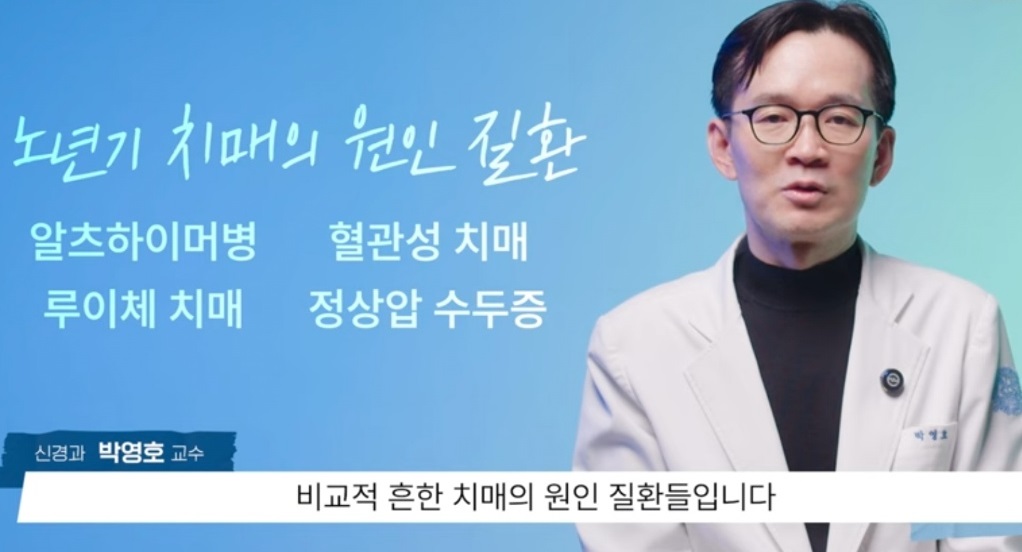 박영호교수-치매원인-4가지