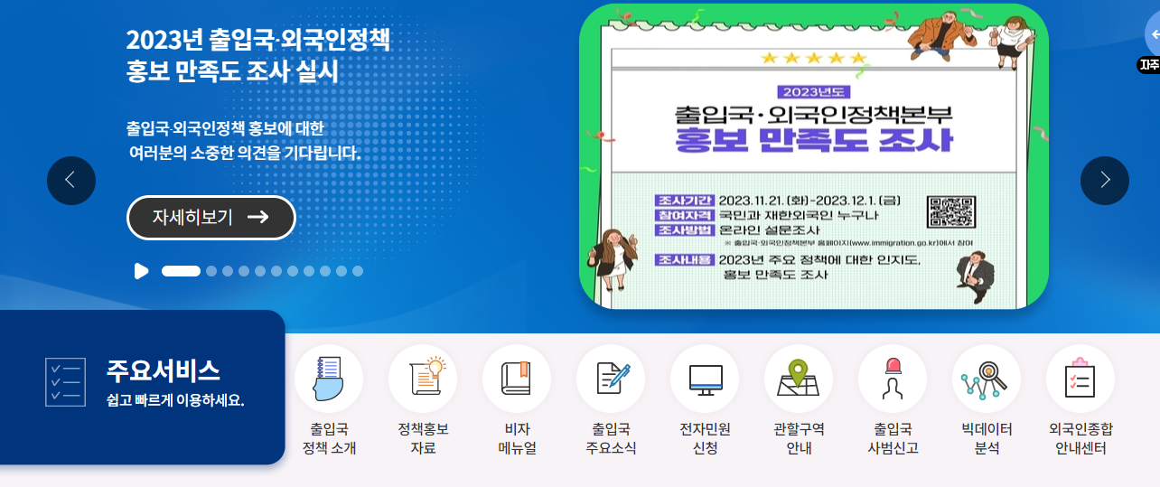 출입국사실증명서 발급 방법