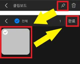 공백문자를-클립보드에-고정하는-사진