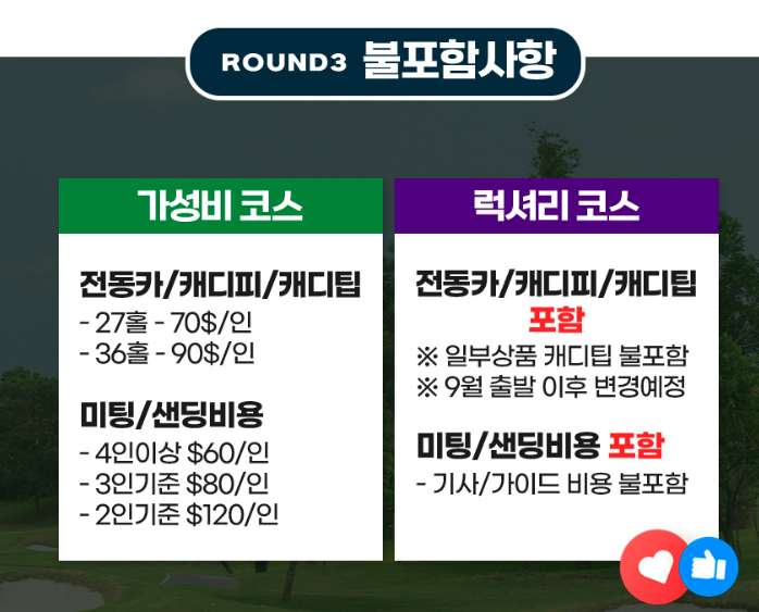 추석 연휴 해외 골프여행 패키지 추천