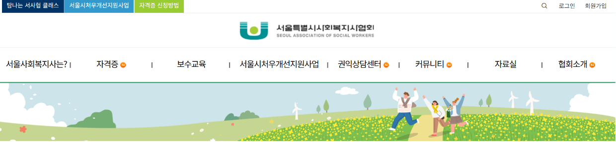 사회복지사 2급 자격증 취득방법