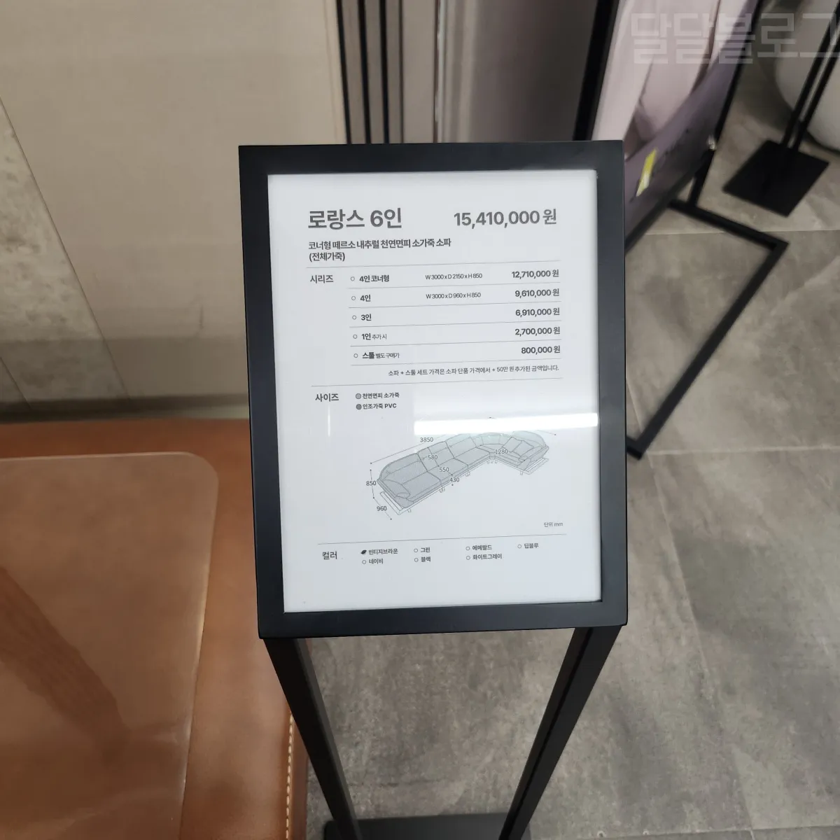 자코모-남양주본점-로랑스가격