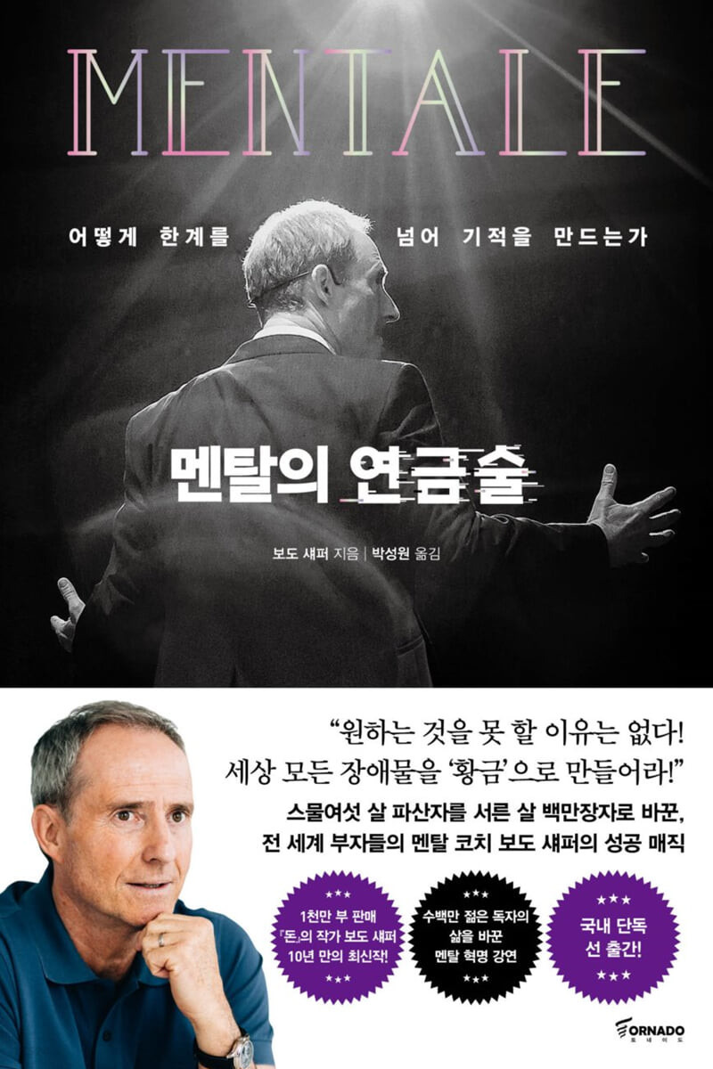 멘탈의 연금술 표지