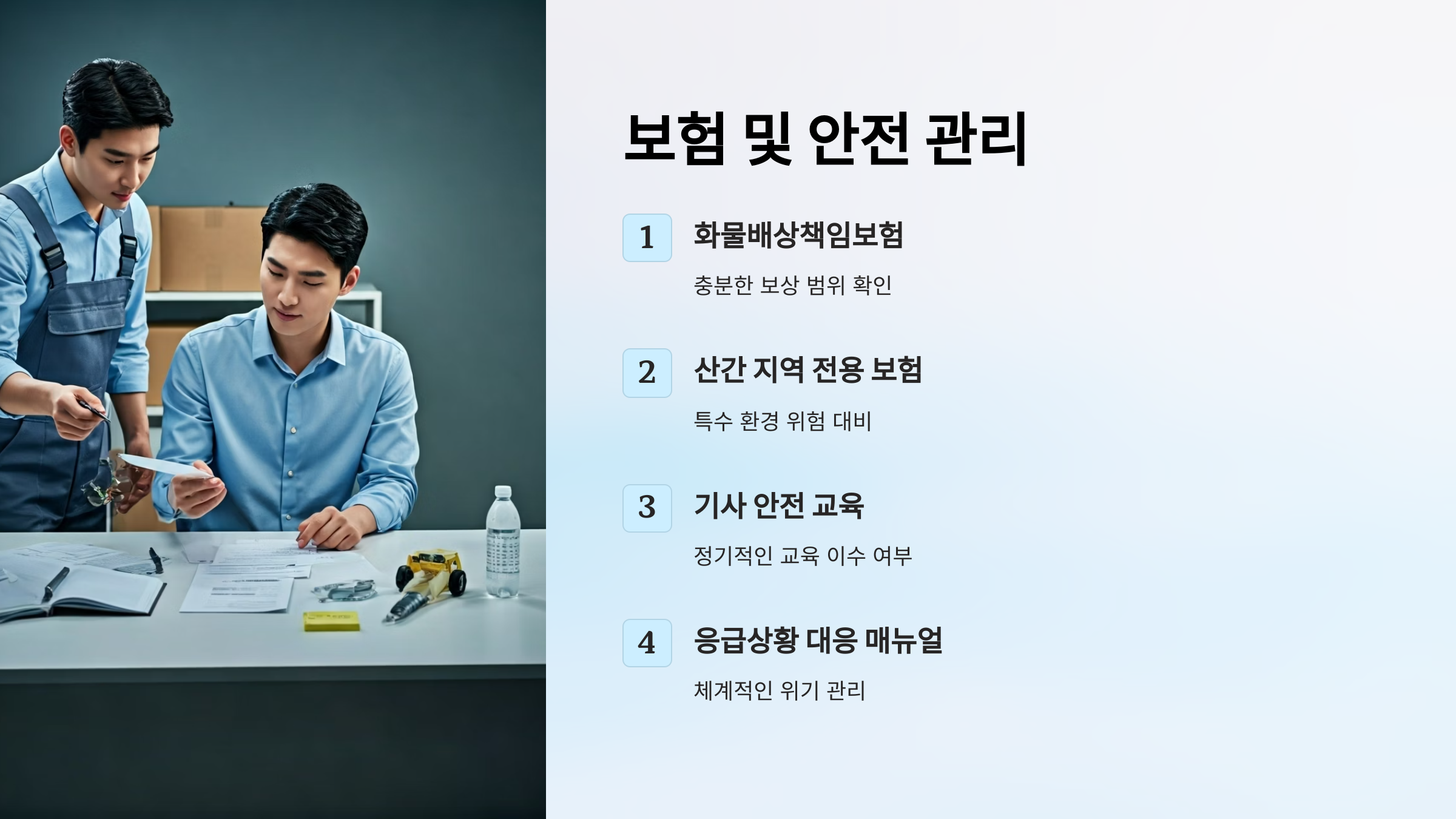 포천 이삿짐센터 선택 기준