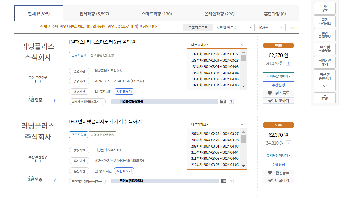 국민내일배움카드-학원-종류