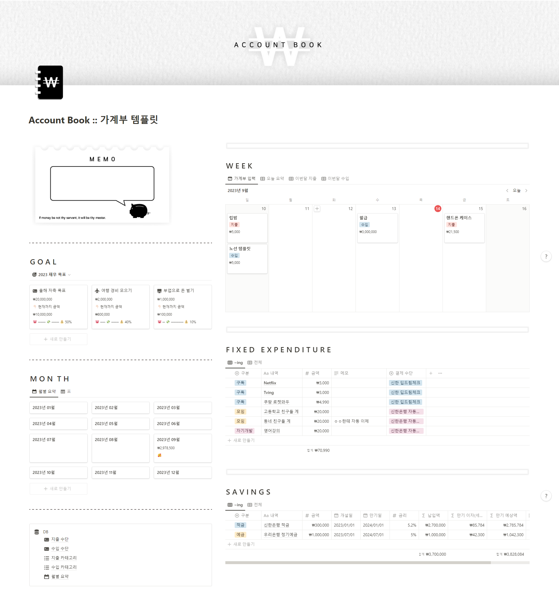 노션가계부템플릿