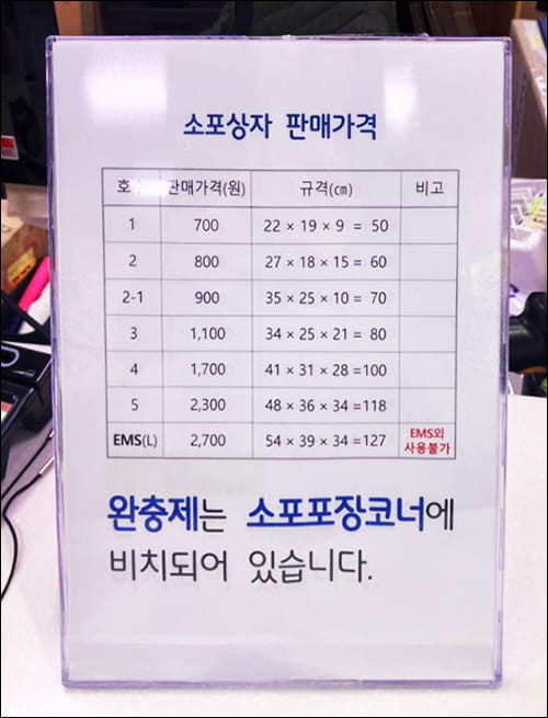 박스 사이즈별 가격표