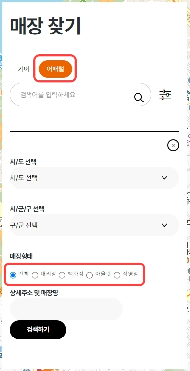 캘러웨이 기어&amp;#44; 어패럴 취급 대리점 매장 위치 찾기