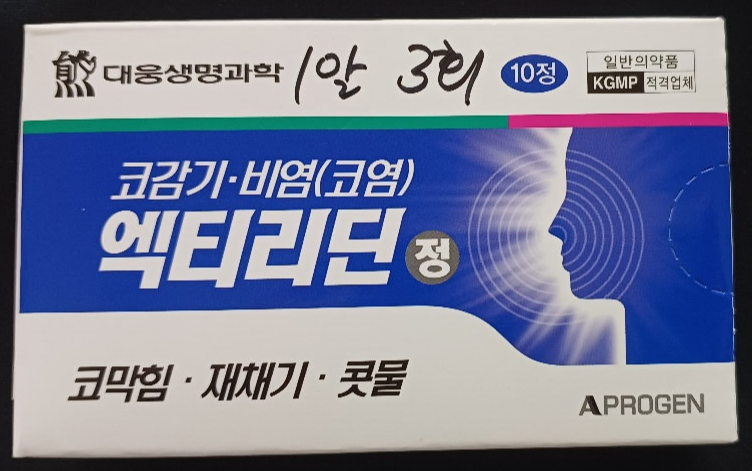 엑시리딘포장곽