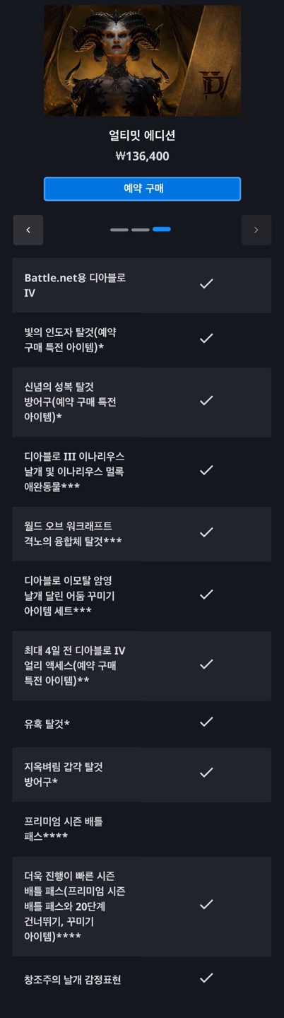 디아블로