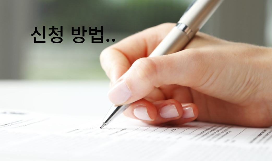 노인 보행기 정부지원금 신청 방법