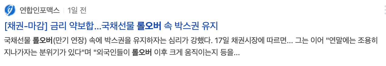 롤-오버-관련-뉴스