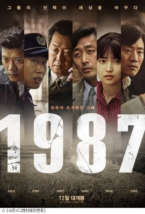 영화&lt;1987&gt;의 포스터
