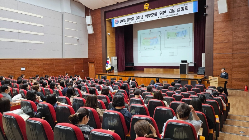 중학교 3학년 학부모를 위한 고입설명회