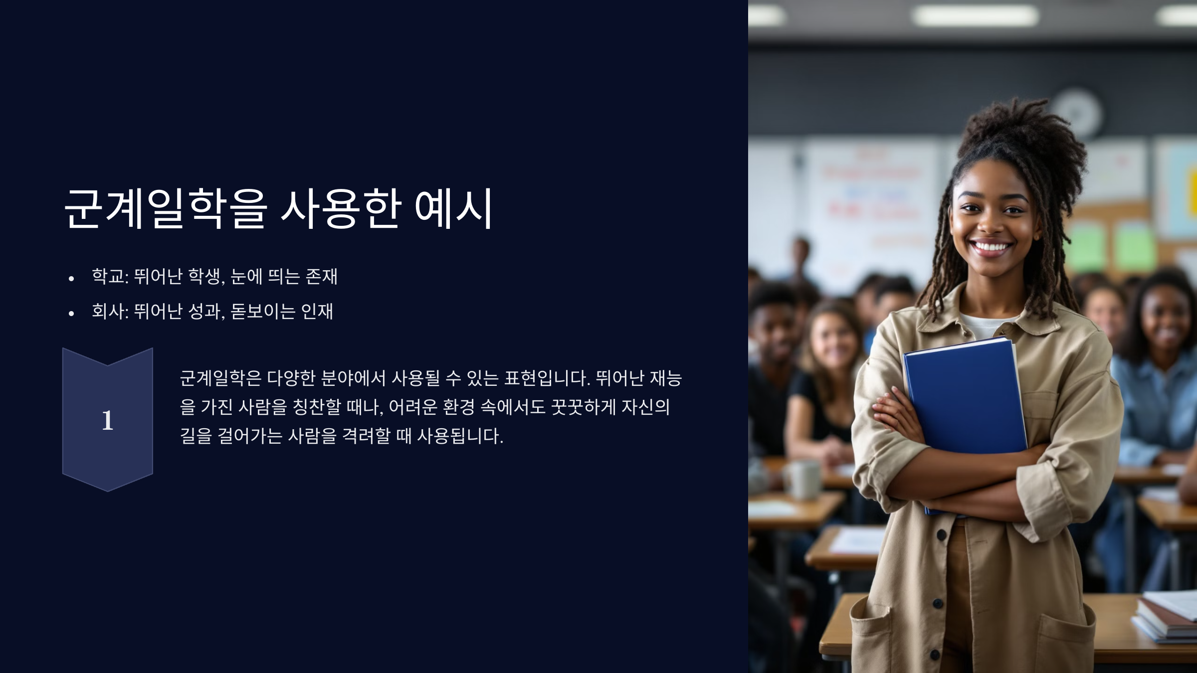 군계일학 뜻