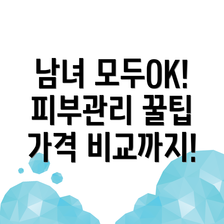 피부관리샵