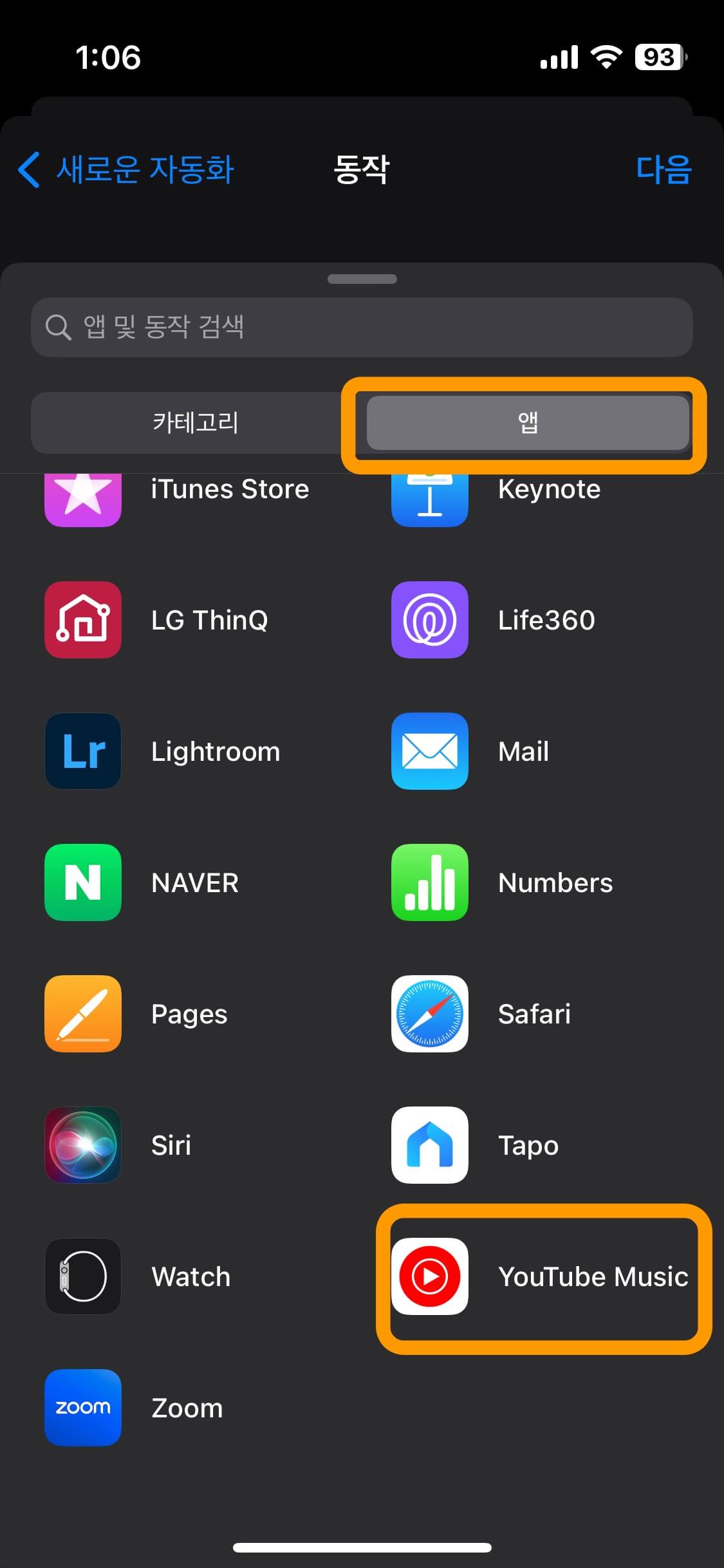 아이폰 알람 노래로 설정하는 방법