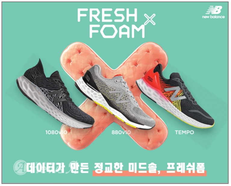 뉴발란스의 기술력(미드솔,프레쉬폼)