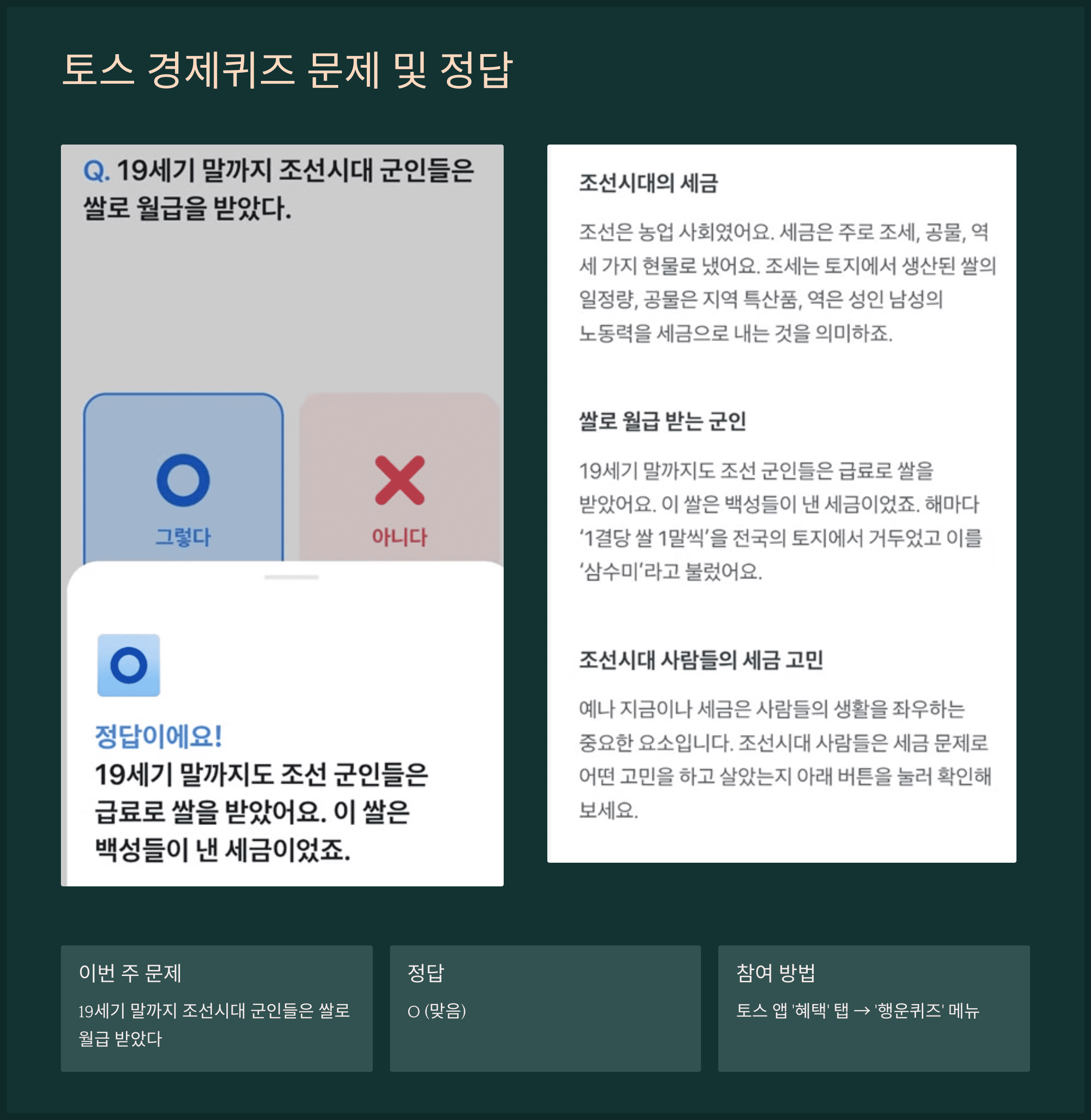 토스 경제퀴즈 문제 및 정답