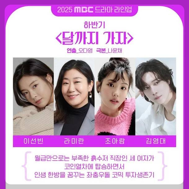 MBC 금토 드라마 달까지 가자