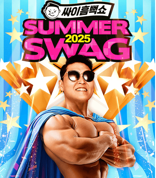 2025-싸이-흠뻑쇼