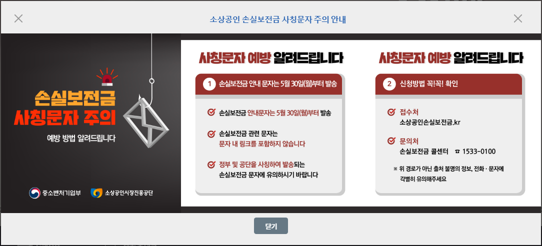 손실보전금_스미싱_사칭문자