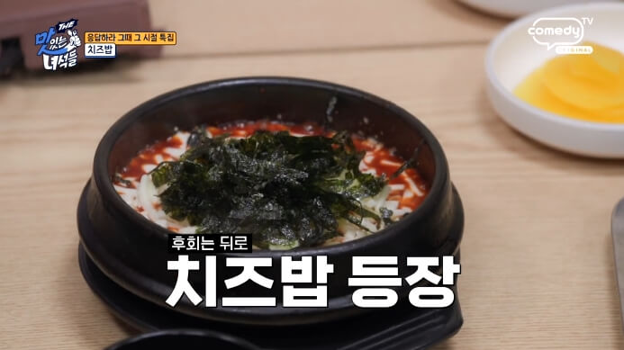 맛있는녀석들-치즈밥