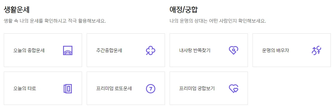 신한생명 무료 운세