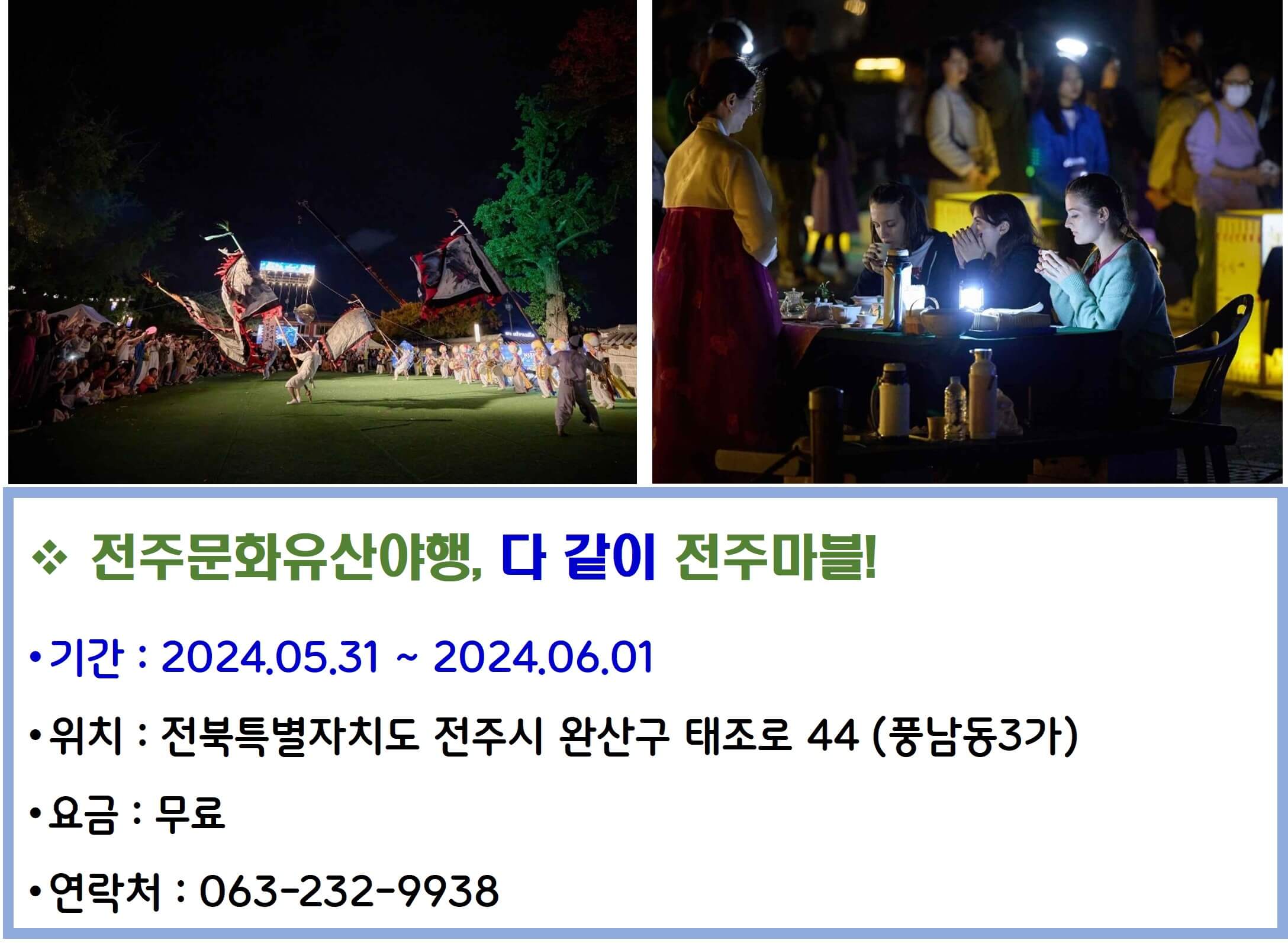 전주문화유산야행 다 같이 전주마블