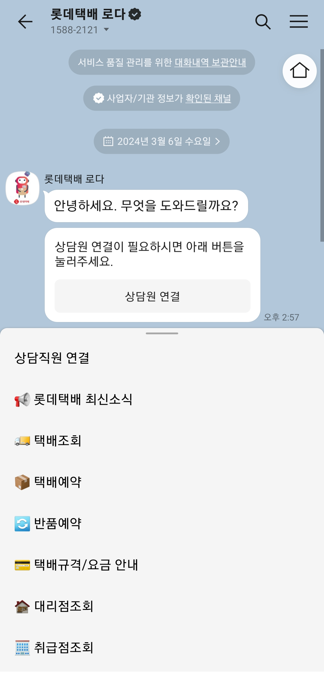고객센터 카카오톡