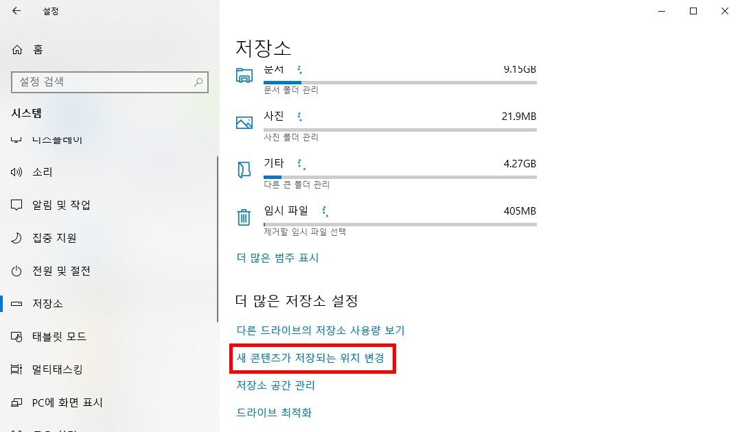 도우10 에서 프로그램을 다른 드라이브로 이동하는 방법