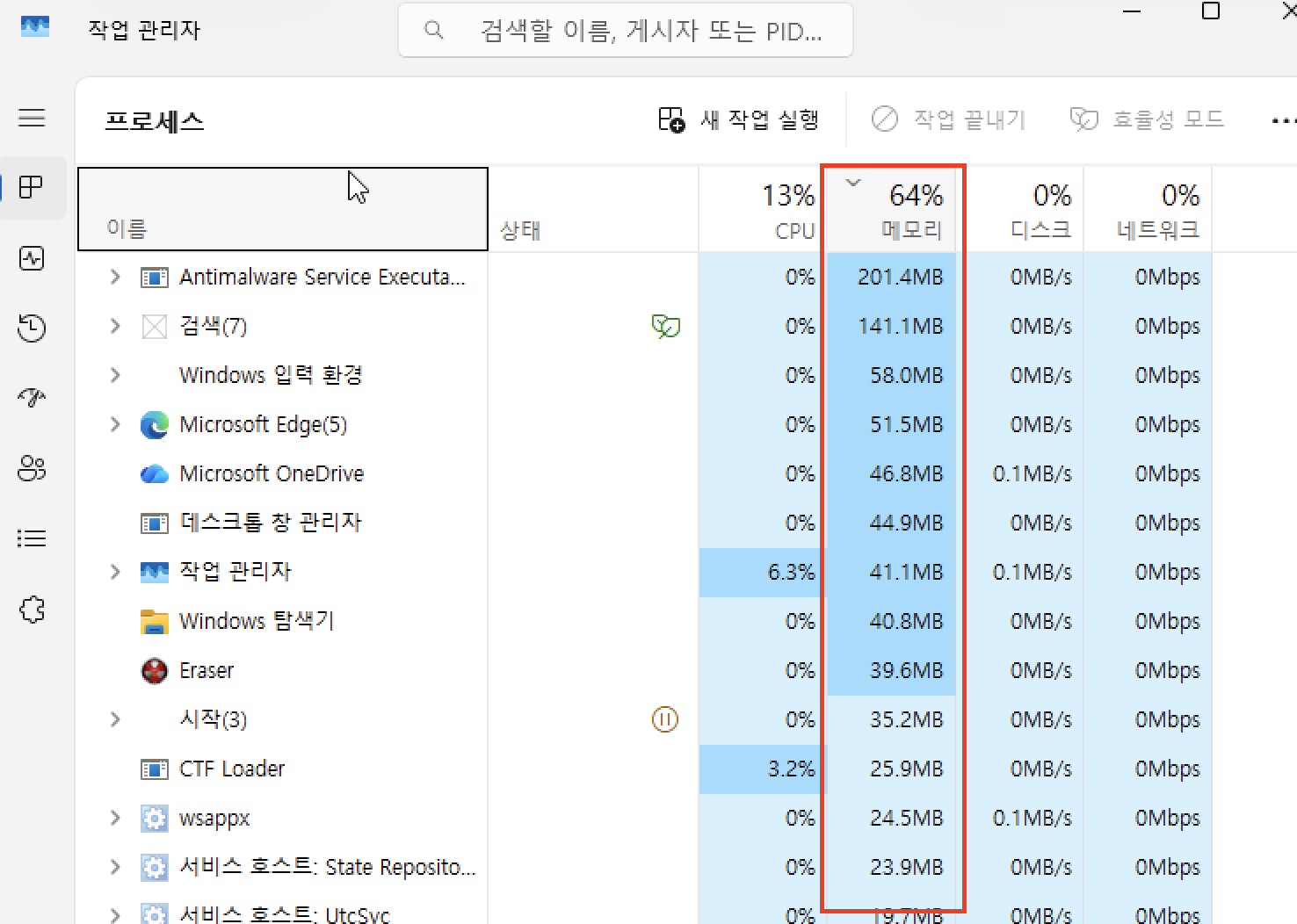 작업관리자