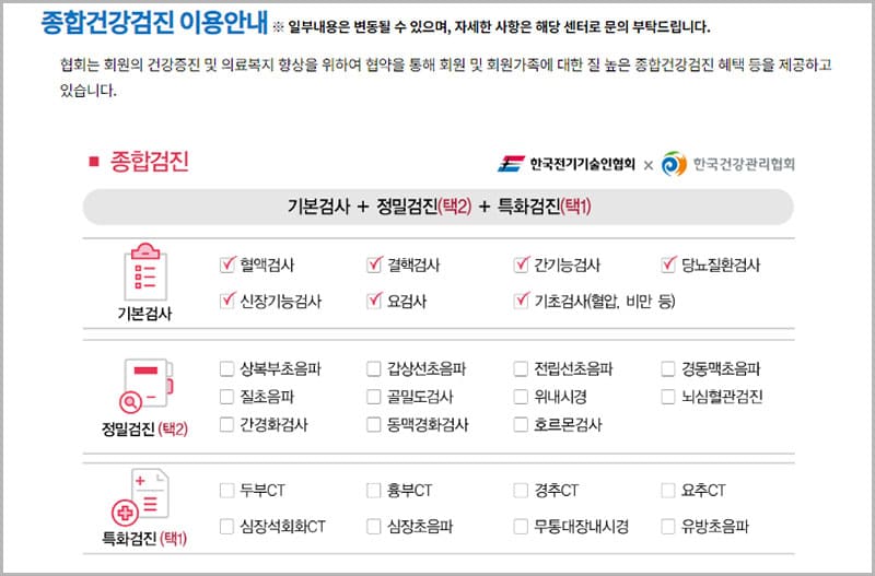 회원혜택-종합검진