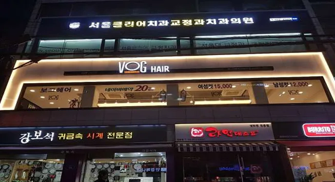 보그헤어 창동역점