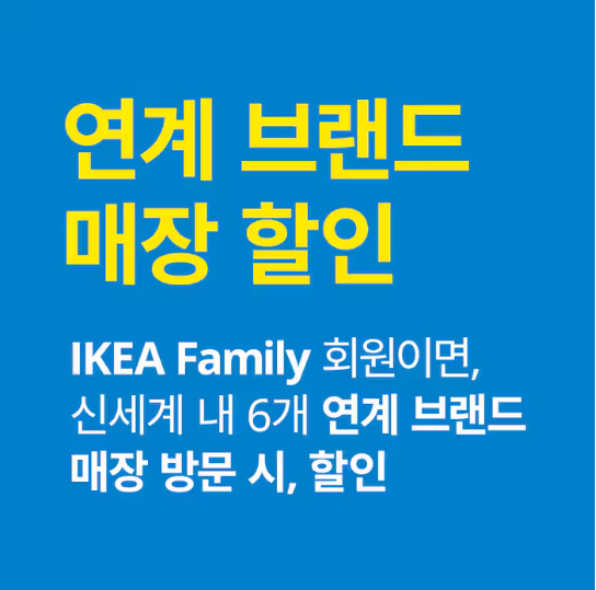 신세계 백화점 이케아 팝업 스토어 행사&amp;#44; 대전 IKEA