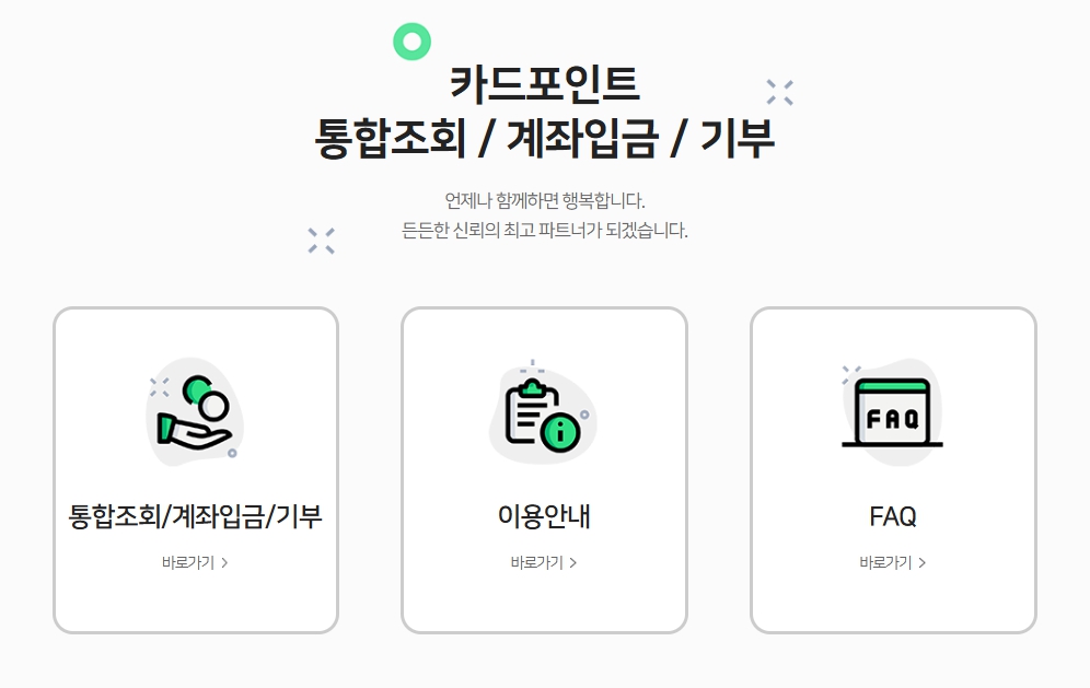 카드포인트 통합조회 계좌입금 현금화 방법, 3분만에 돈 벌기