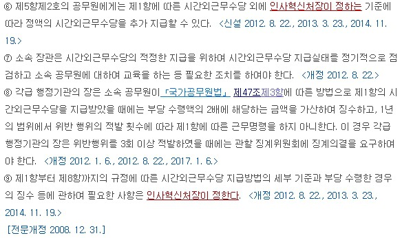 2020년 기준 공무원 초과근무수당 단가표 예시
