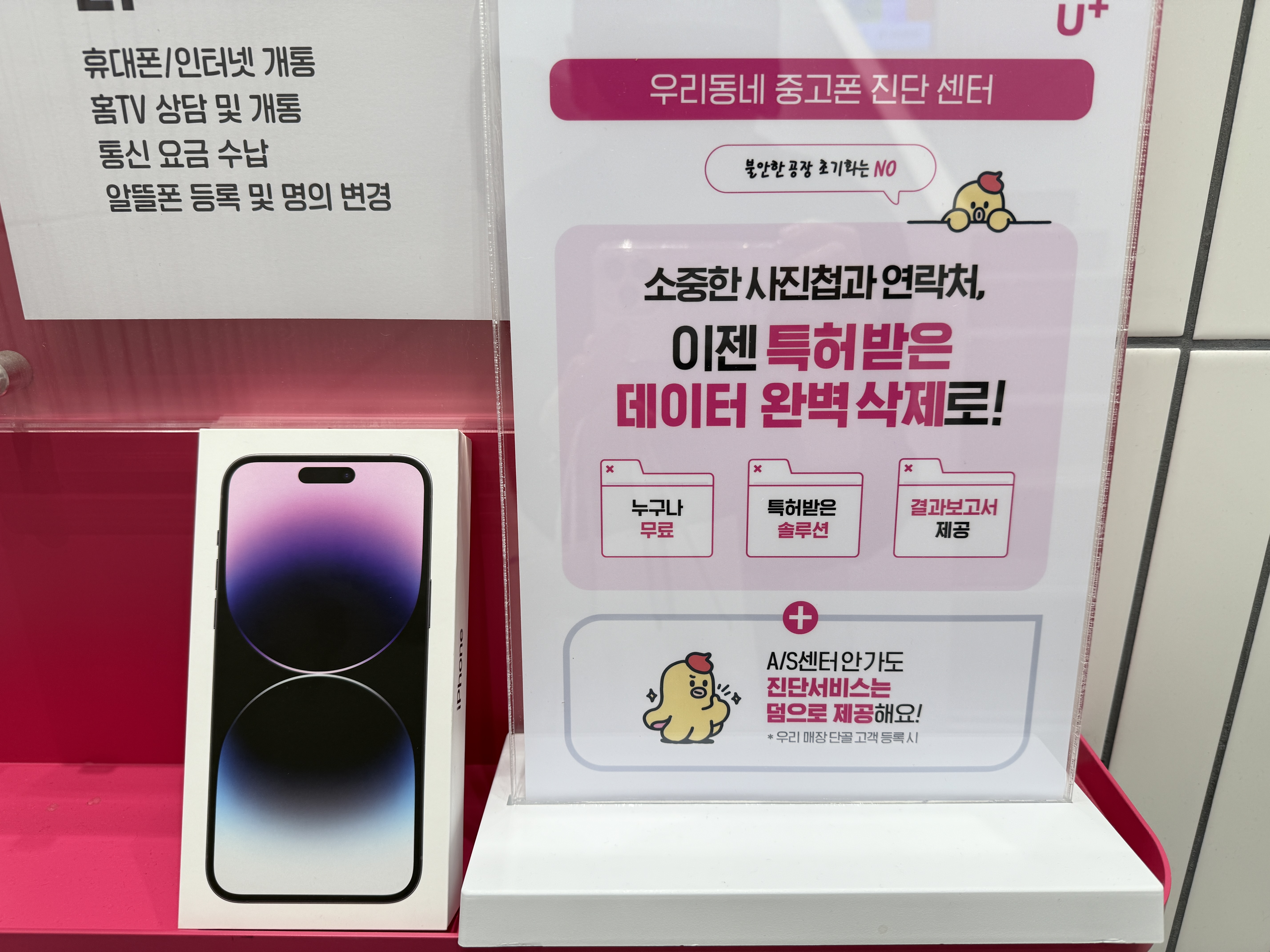 우리동네 중고폰 진단센터