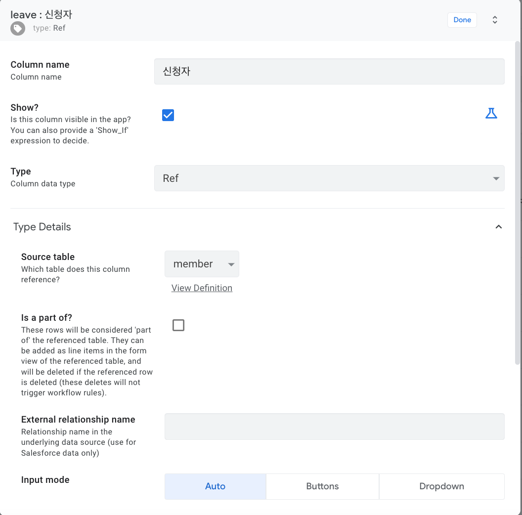 신청자-컬럼의-source-table은-member입니다