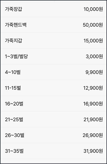 세탁특공대-가죽-가격